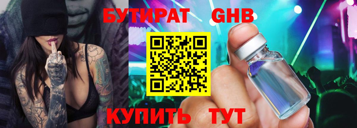Бутират  Бутират буратино  Вход с VPN  Екатеринбург 