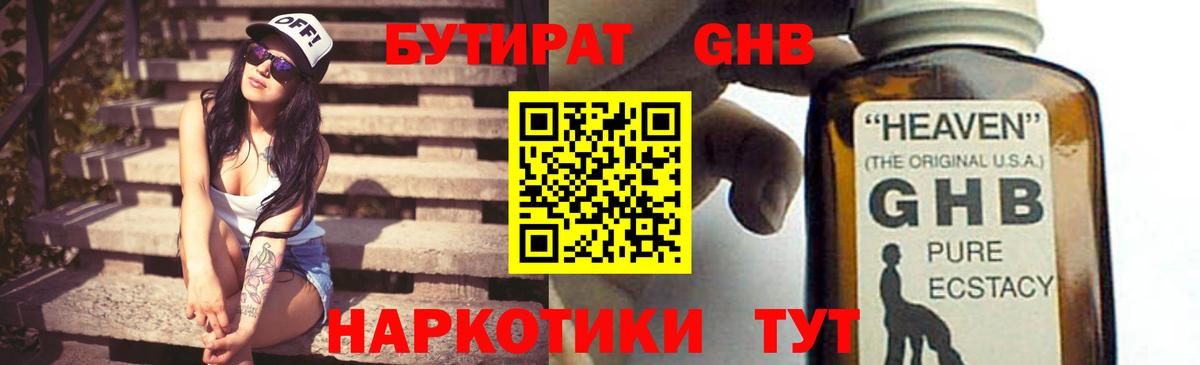 Бутират 99% Екатеринбург