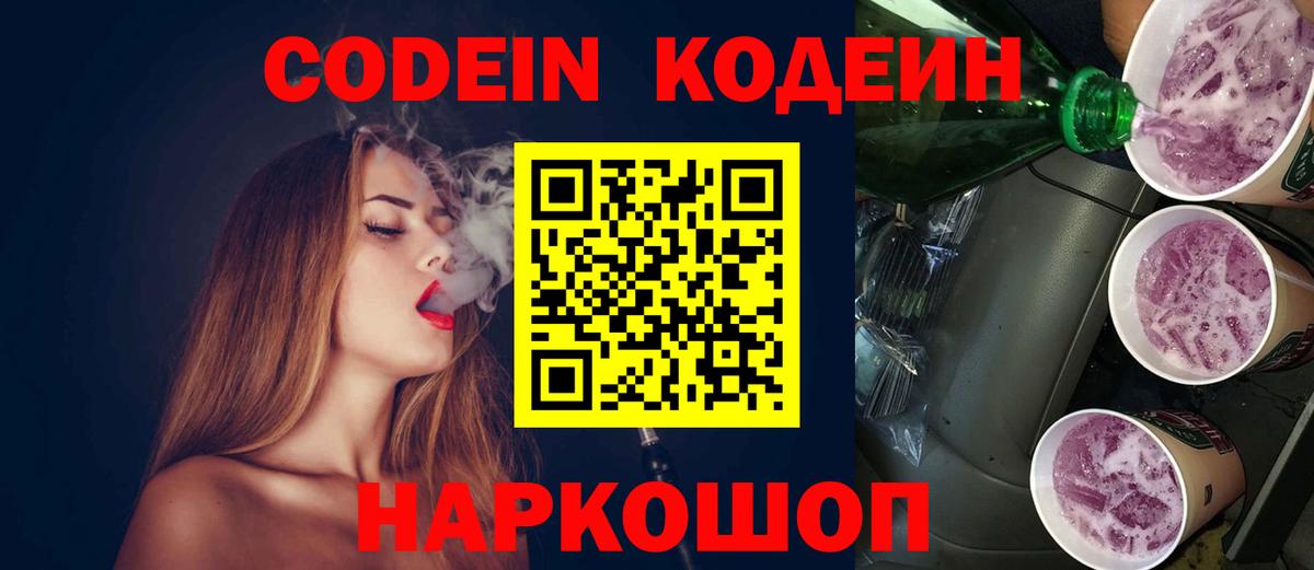 Кодеиновый сироп Lean напиток Lean (лин)  Вход с VPN  купить закладку  Кодеин Purple Drank  Екатеринбург 