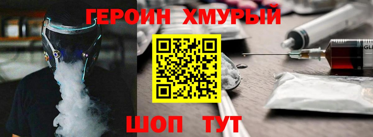Героин VHQ Екатеринбург